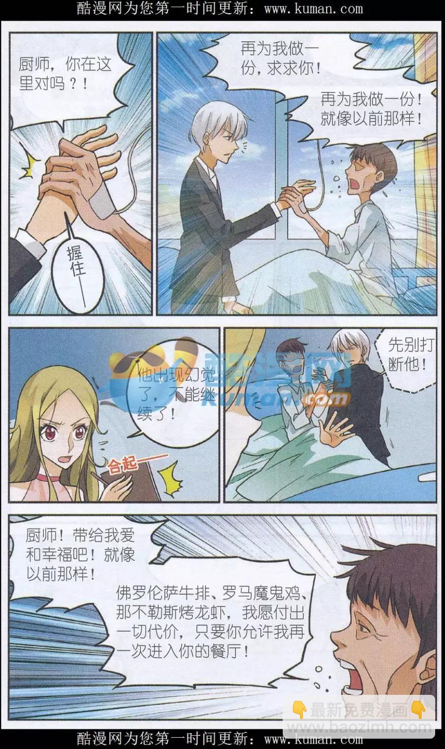 第46话 厌食症患者-第45话