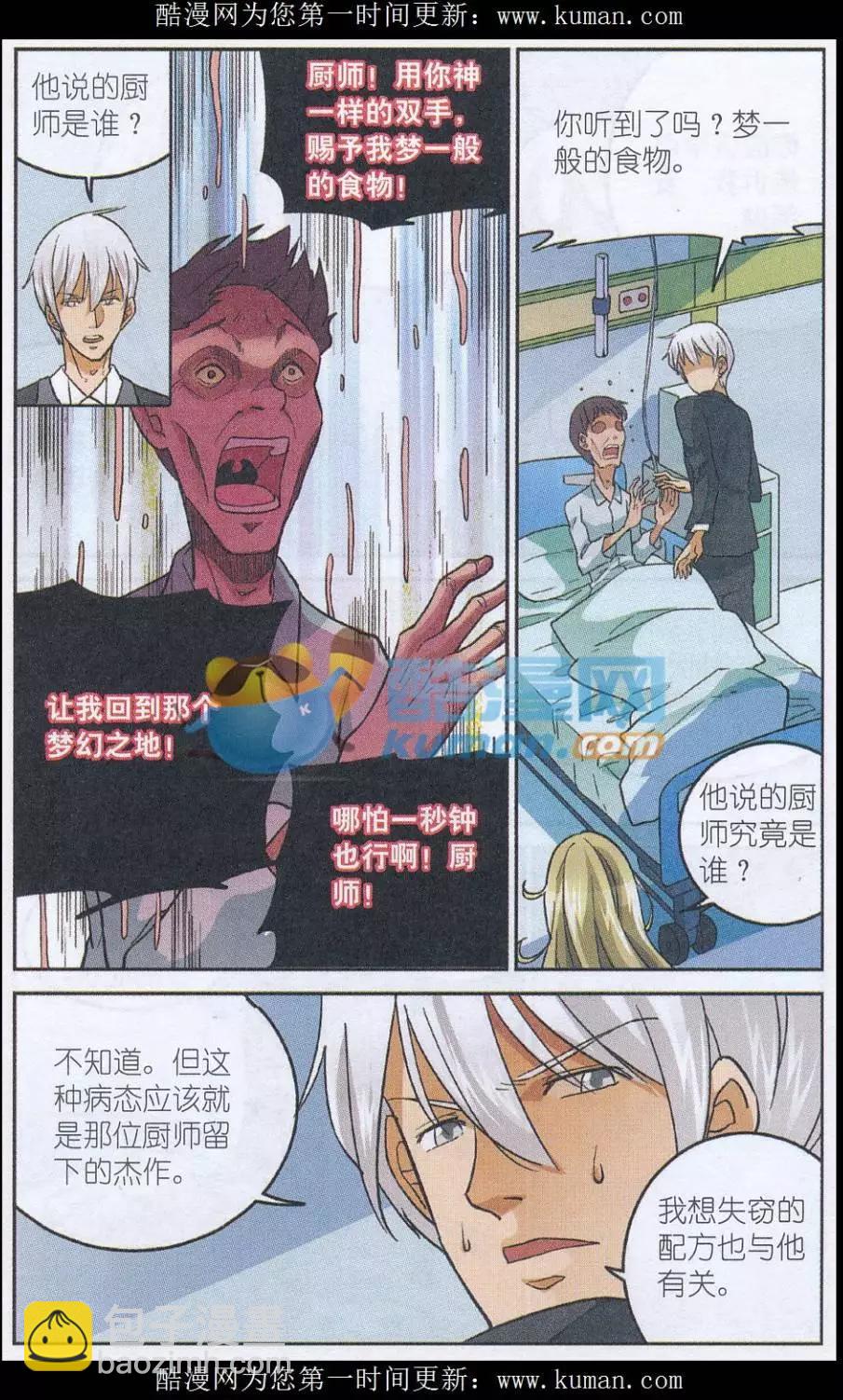 第46话 厌食症患者-第45话