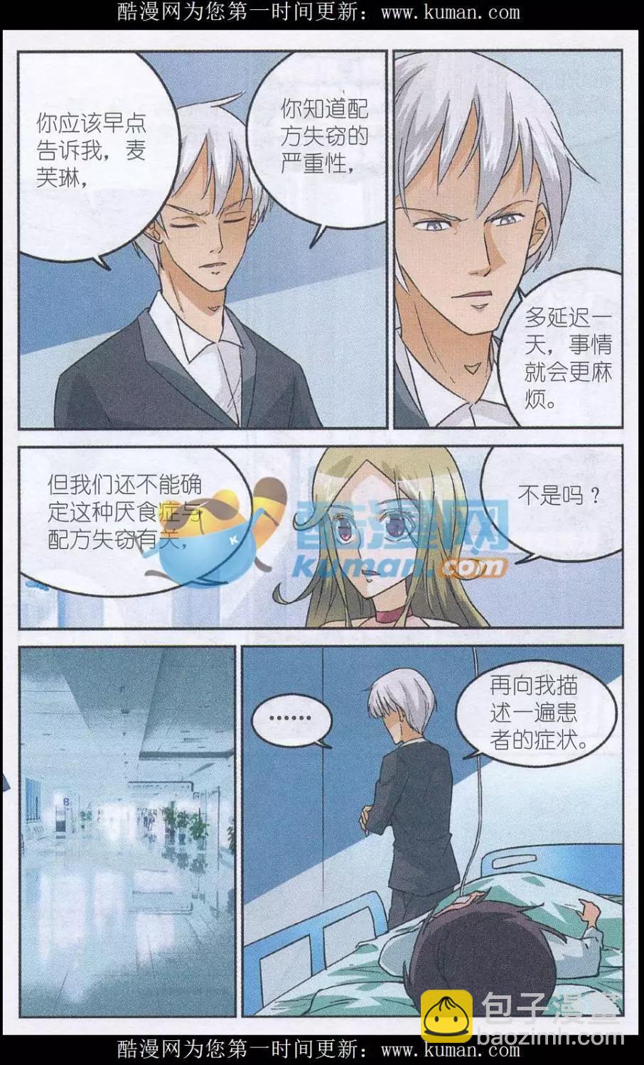 第46话 厌食症患者-第45话