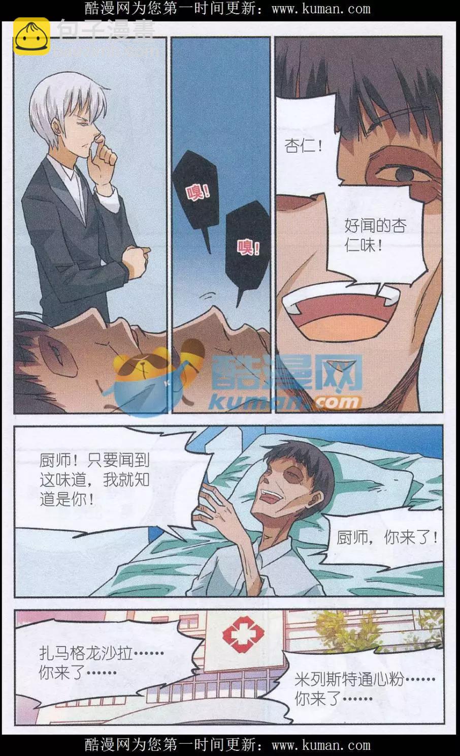 第46话 厌食症患者-第45话