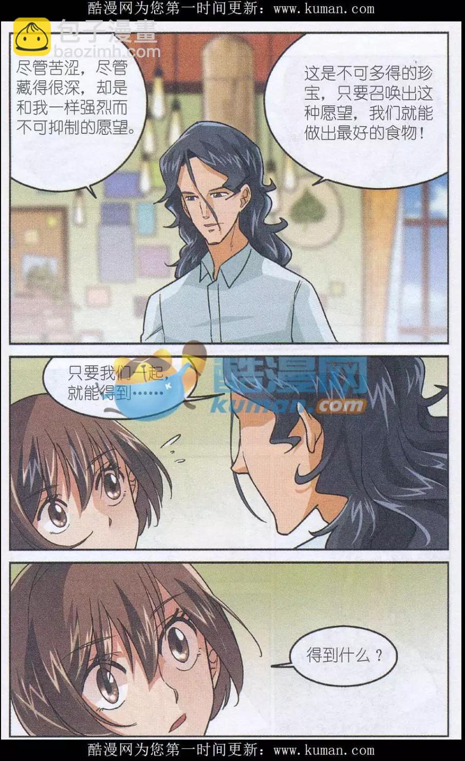 第46话 厌食症患者-第45话