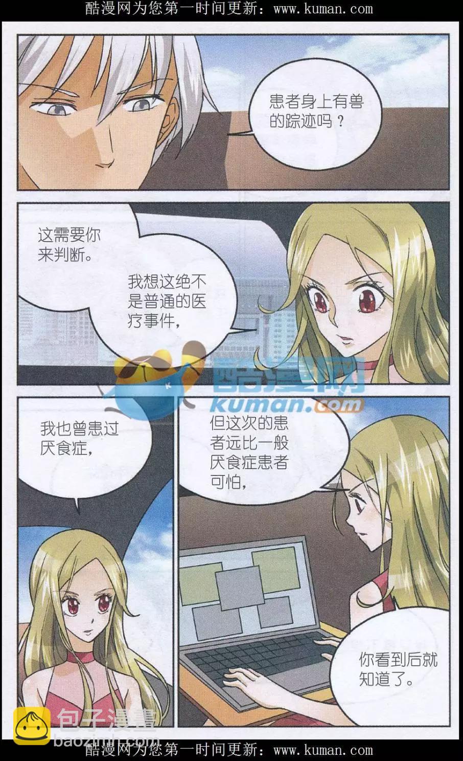 第46话 厌食症患者-第45话