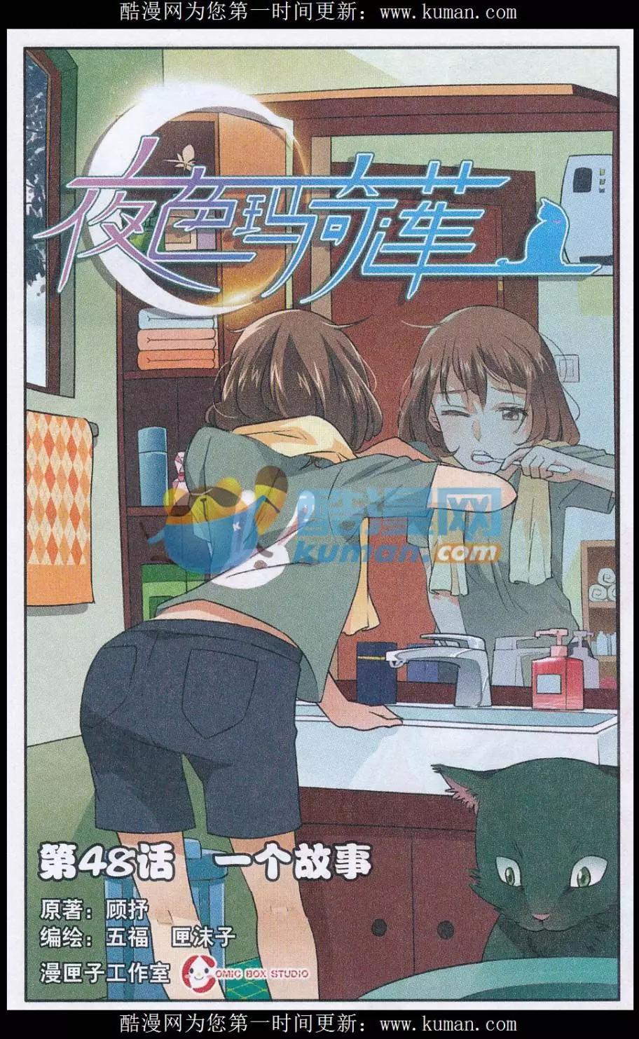 第48话 一个故事-第47话
