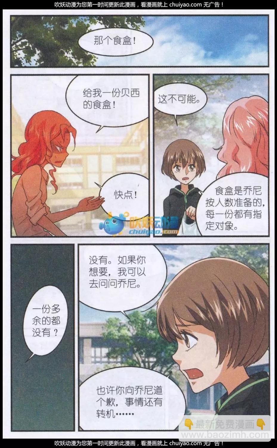 第50话 贝西的免费午餐-第49话