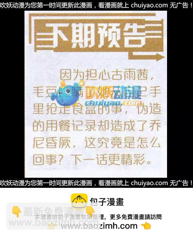 第50话 贝西的免费午餐-第49话