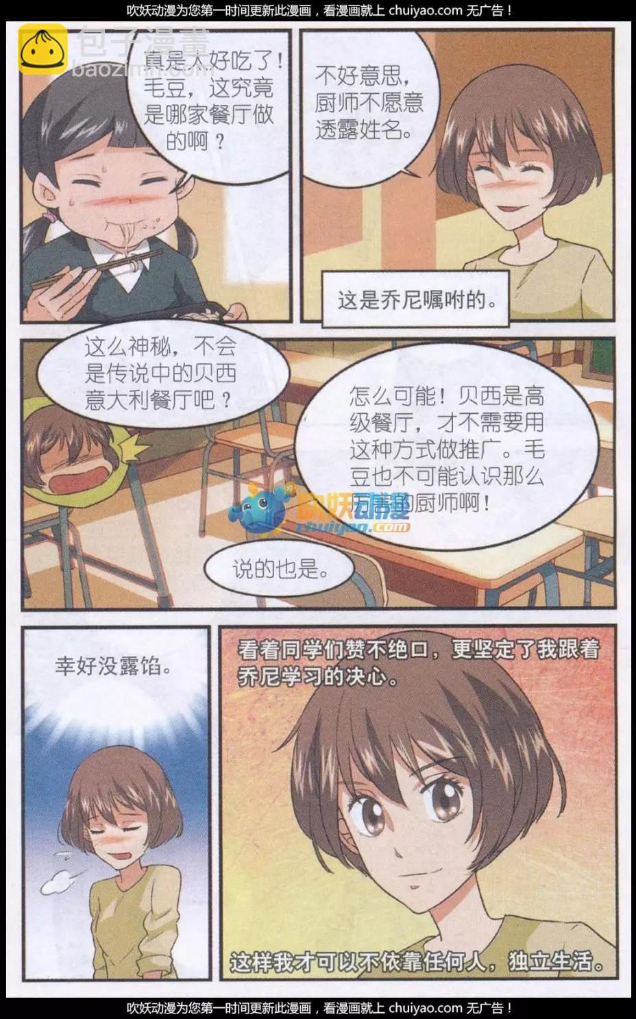 第50话 贝西的免费午餐-第49话