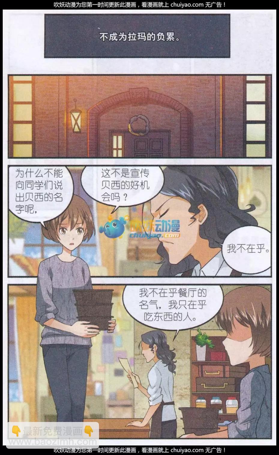 第50话 贝西的免费午餐-第49话