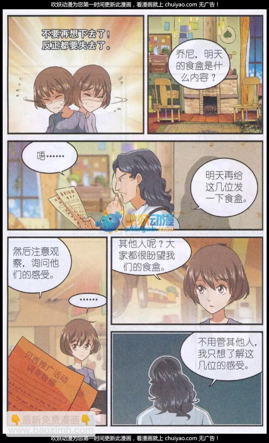 第50话 贝西的免费午餐-第49话