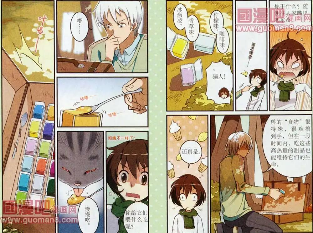夜色瑪奇蓮 - 5話 - 3