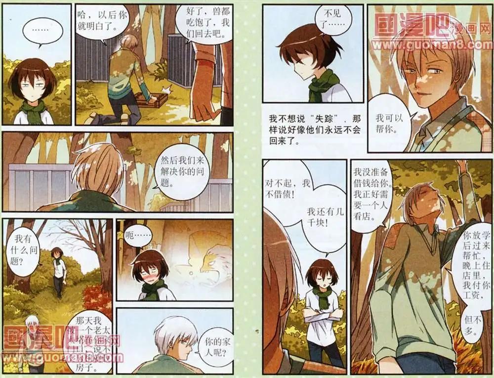 夜色瑪奇蓮 - 5話 - 3