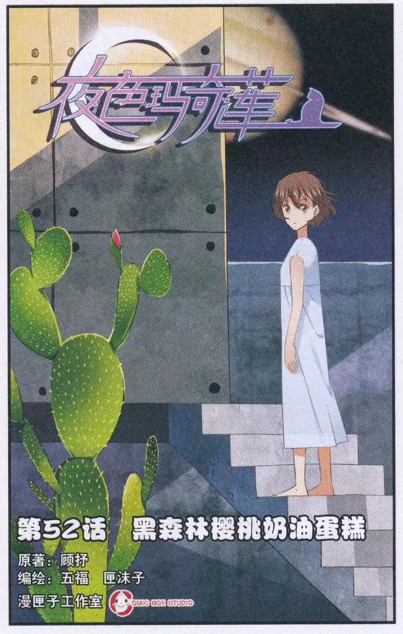 第52话 黑森林樱桃奶油蛋糕-第51话