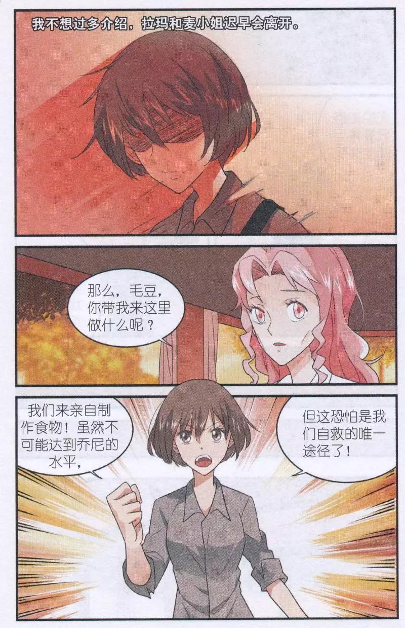 第52话 黑森林樱桃奶油蛋糕-第51话