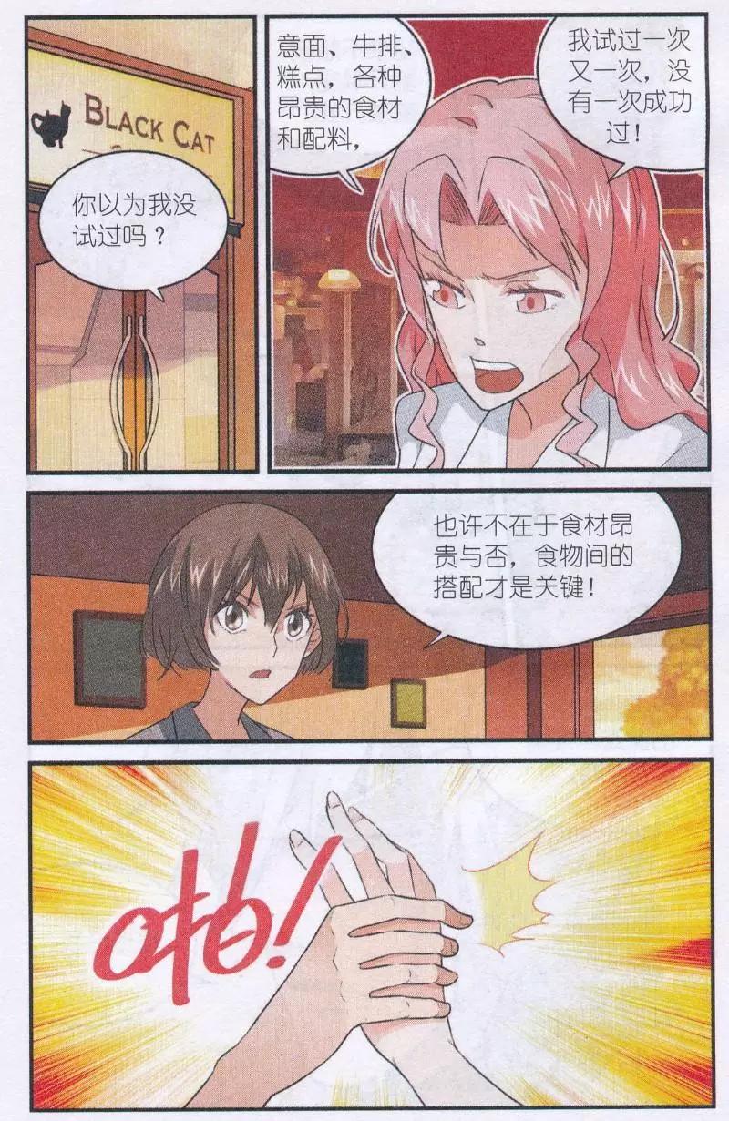 第52话 黑森林樱桃奶油蛋糕-第51话