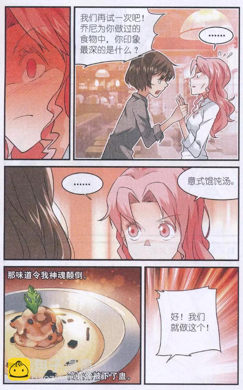 第52话 黑森林樱桃奶油蛋糕-第51话