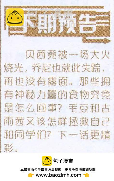 第52话 黑森林樱桃奶油蛋糕-第51话