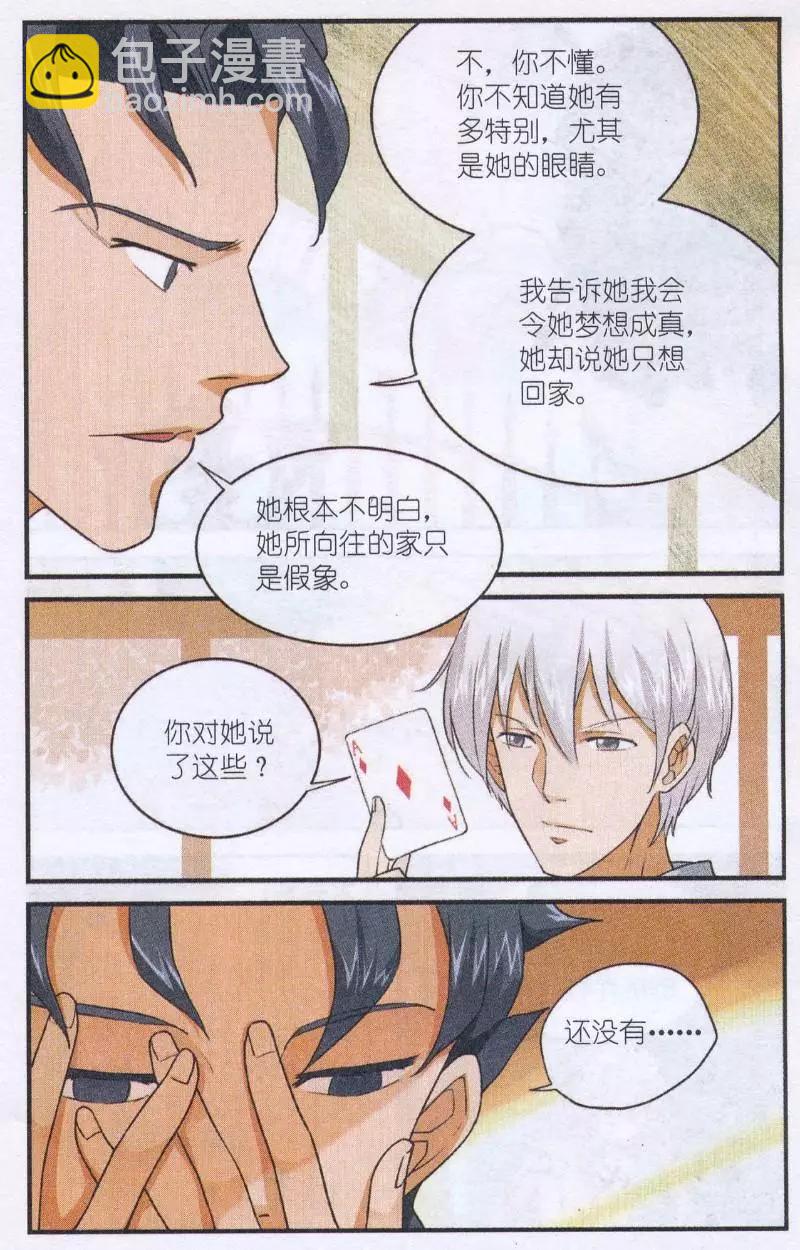 第52话 黑森林樱桃奶油蛋糕-第51话