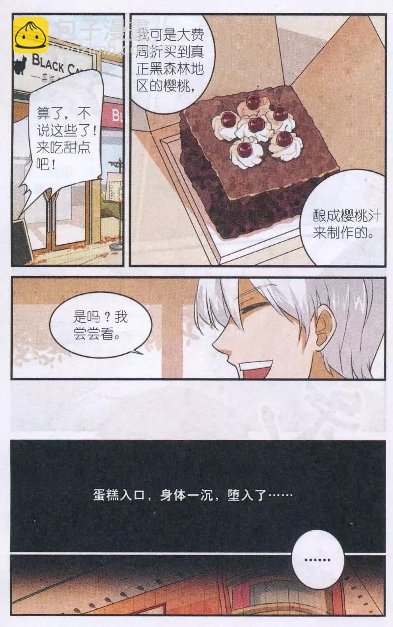 第52话 黑森林樱桃奶油蛋糕-第51话