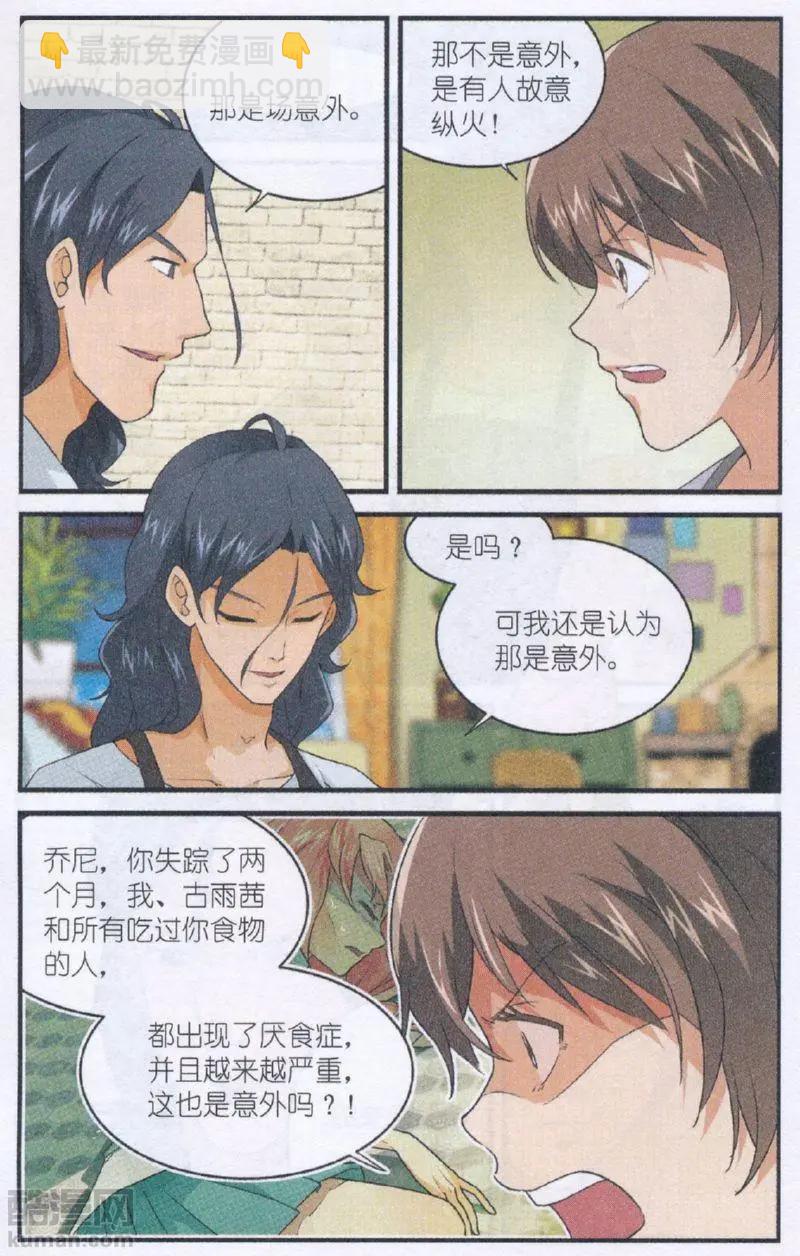 第54话 赴约-第53话