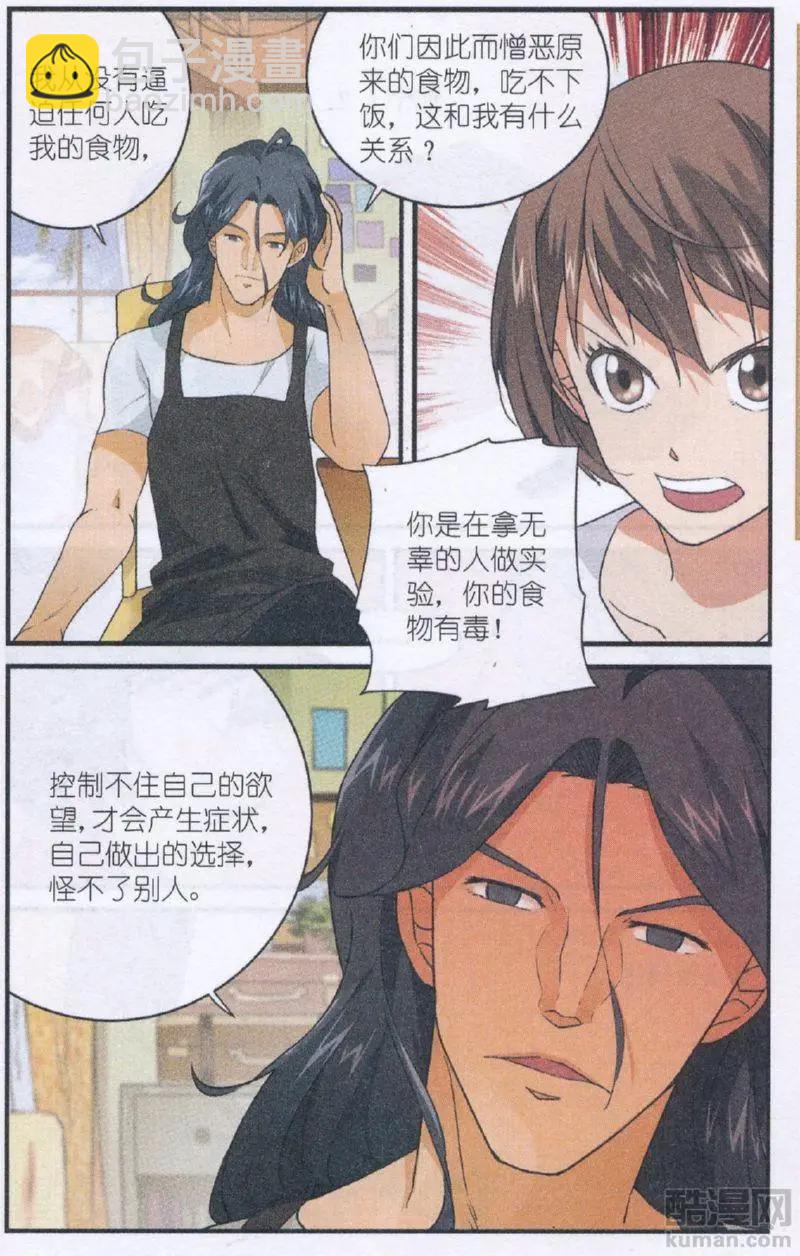 第54话 赴约-第53话