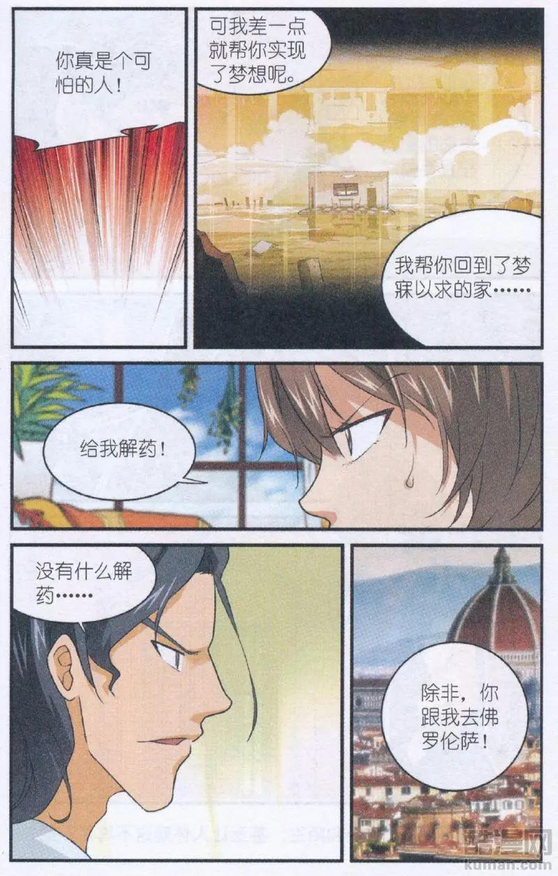 第54话 赴约-第53话