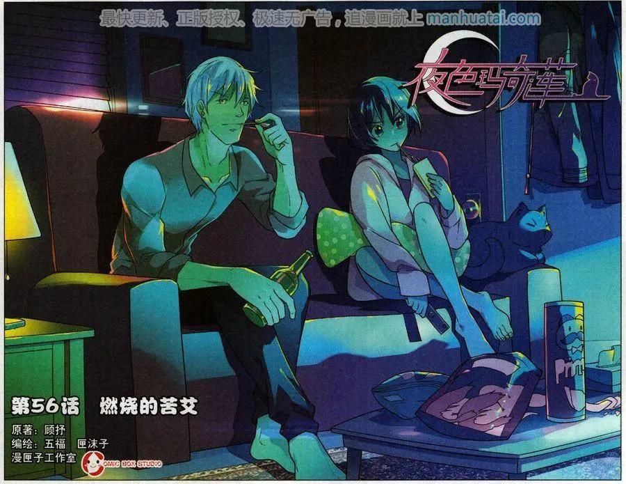 第56话 燃烧的苦艾-第55话