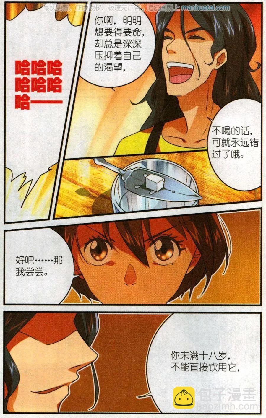 第56话 燃烧的苦艾-第55话