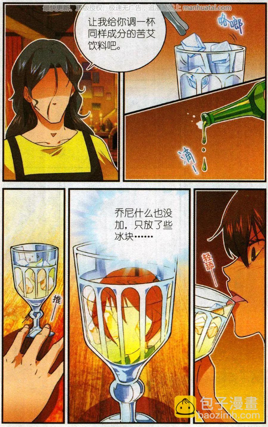 第56话 燃烧的苦艾-第55话