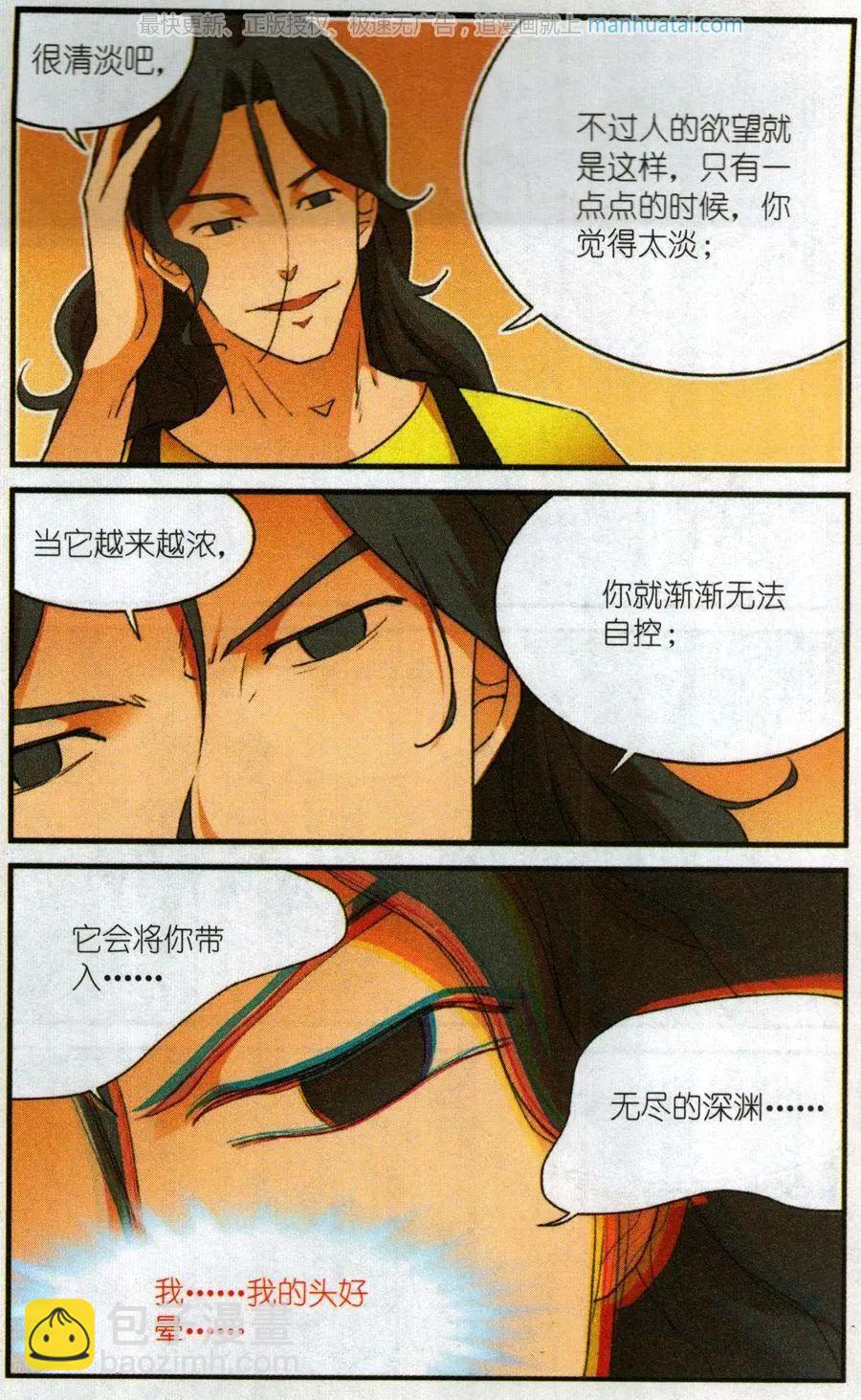 第56话 燃烧的苦艾-第55话