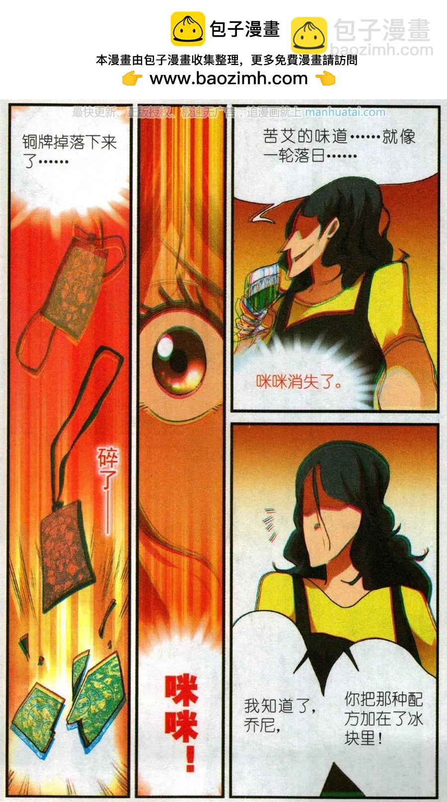 第56话 燃烧的苦艾-第55话