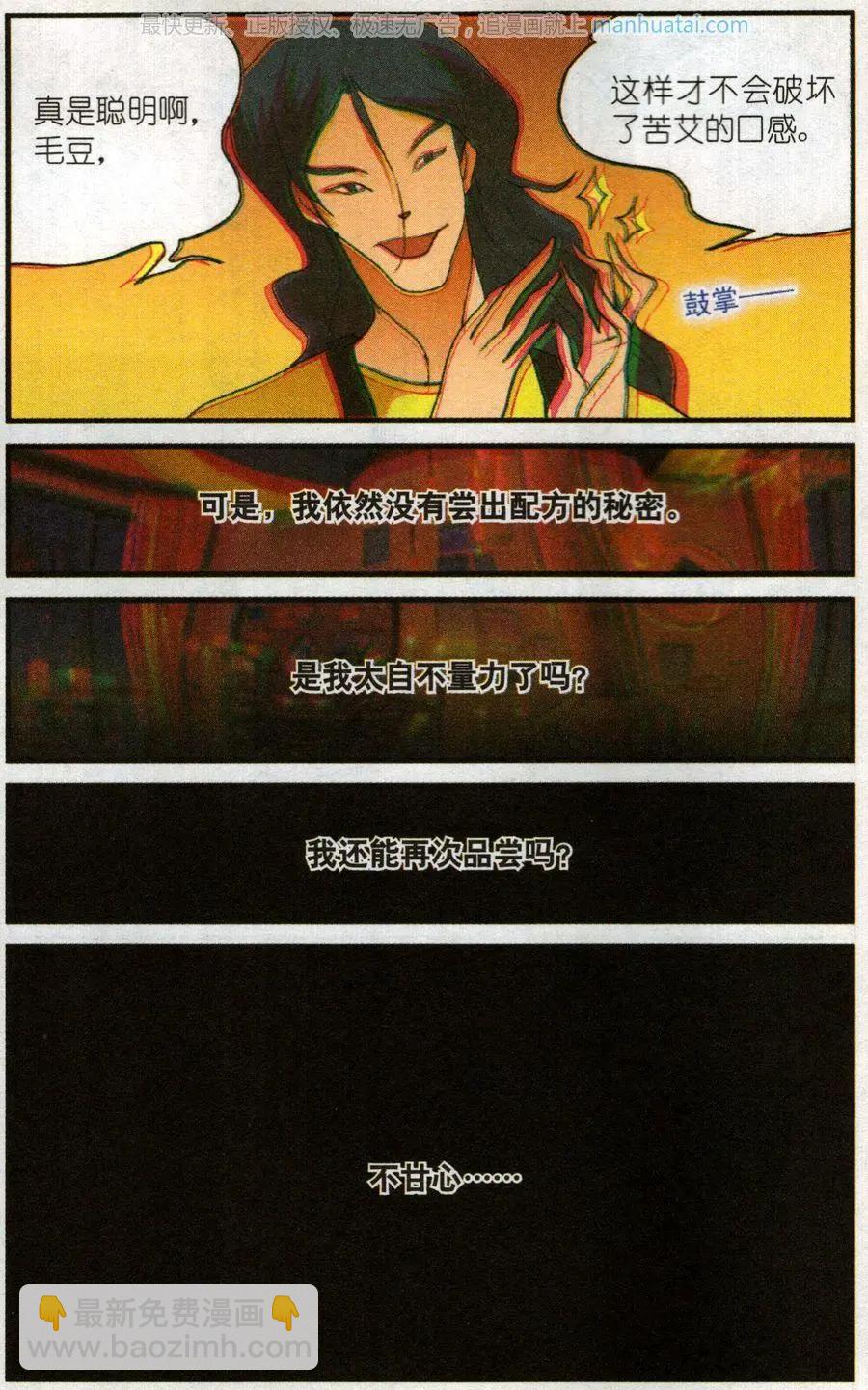 第56话 燃烧的苦艾-第55话