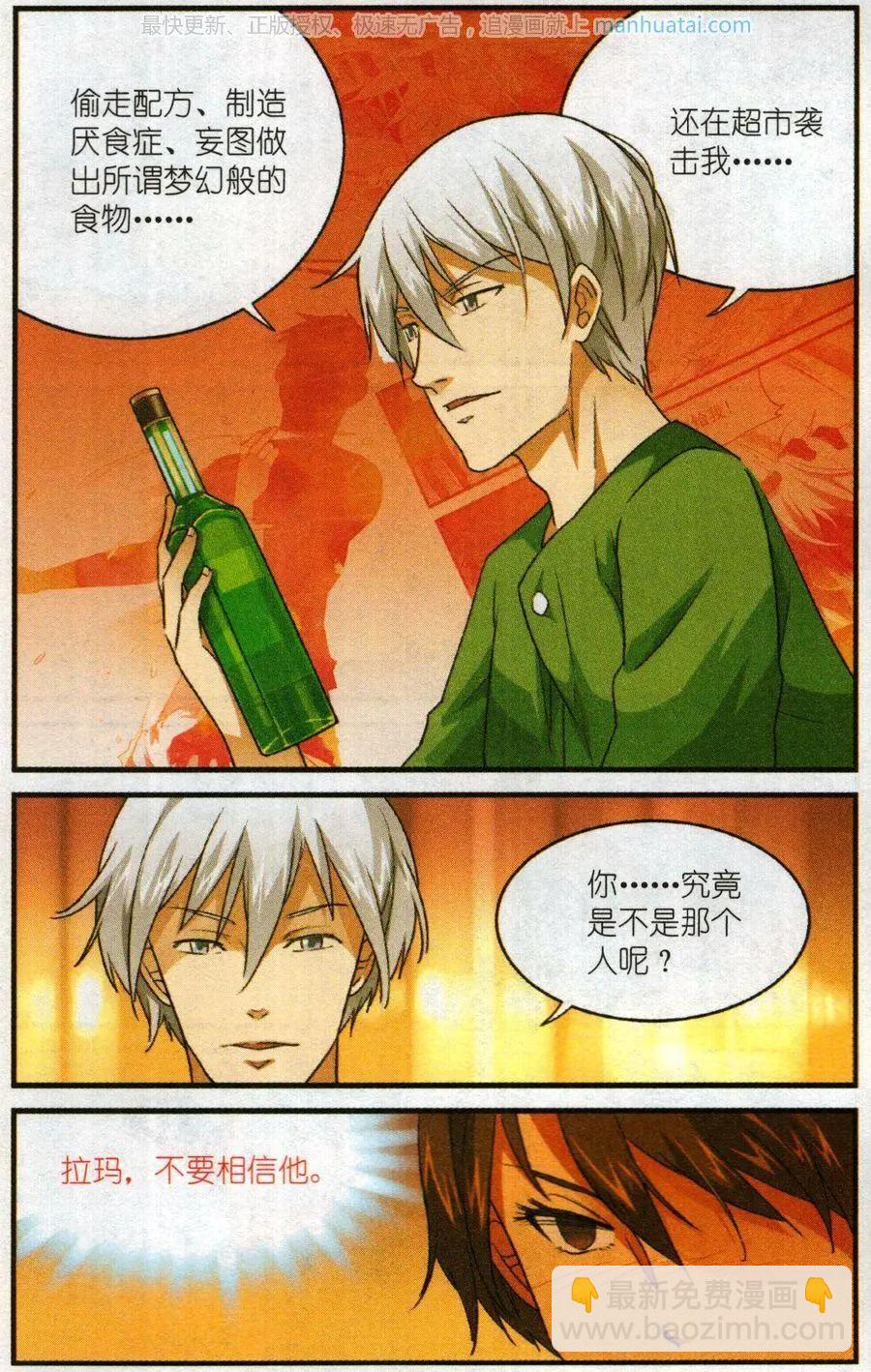 第56话 燃烧的苦艾-第55话