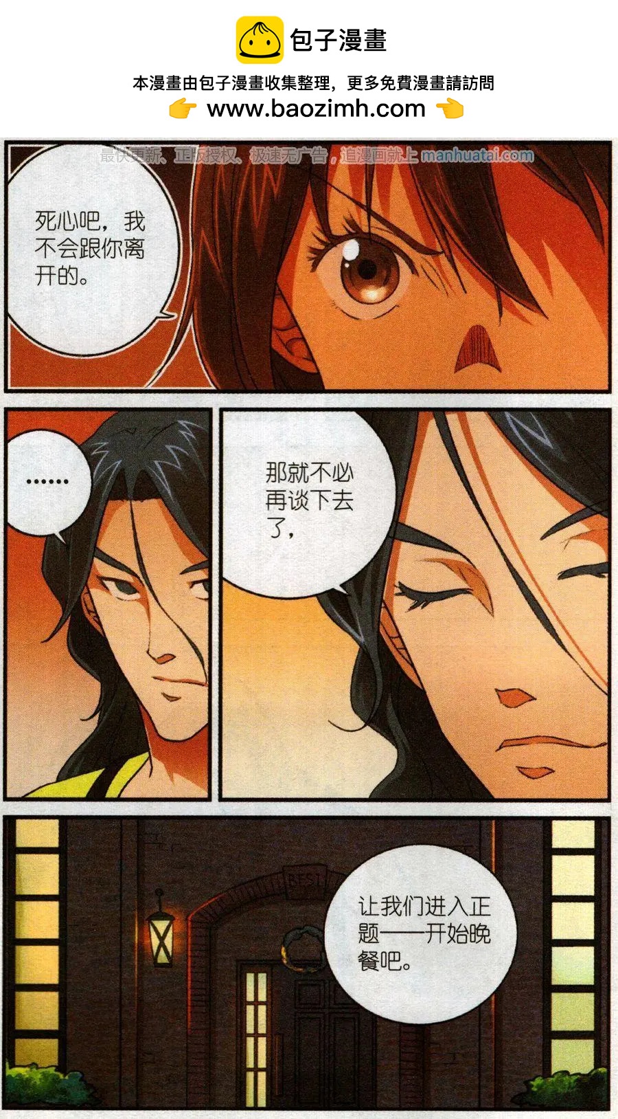 第56话 燃烧的苦艾-第55话