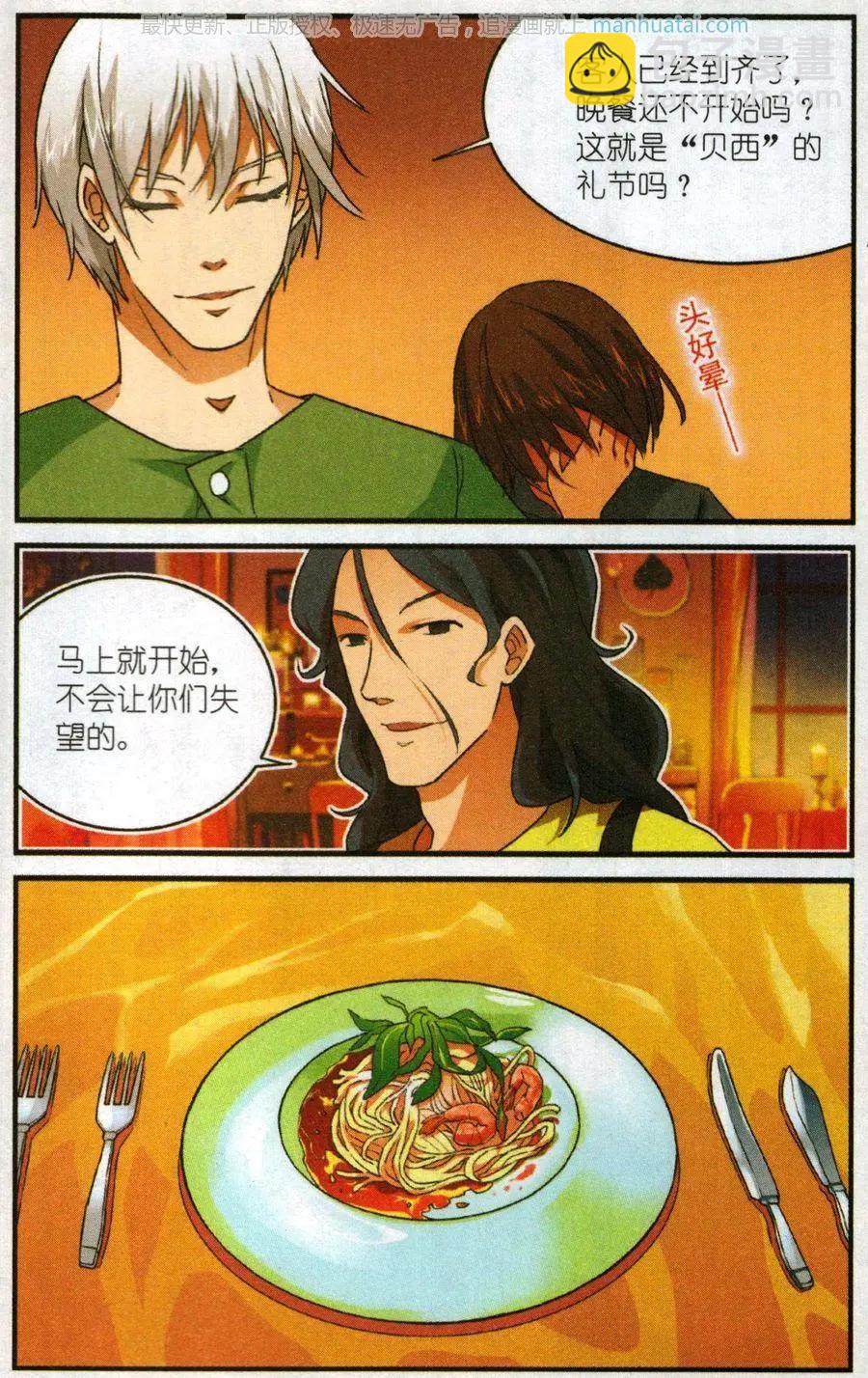 第56话 燃烧的苦艾-第55话