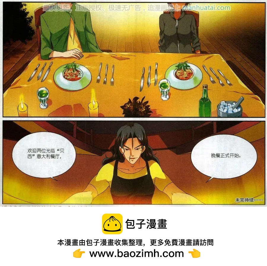 第56话 燃烧的苦艾-第55话