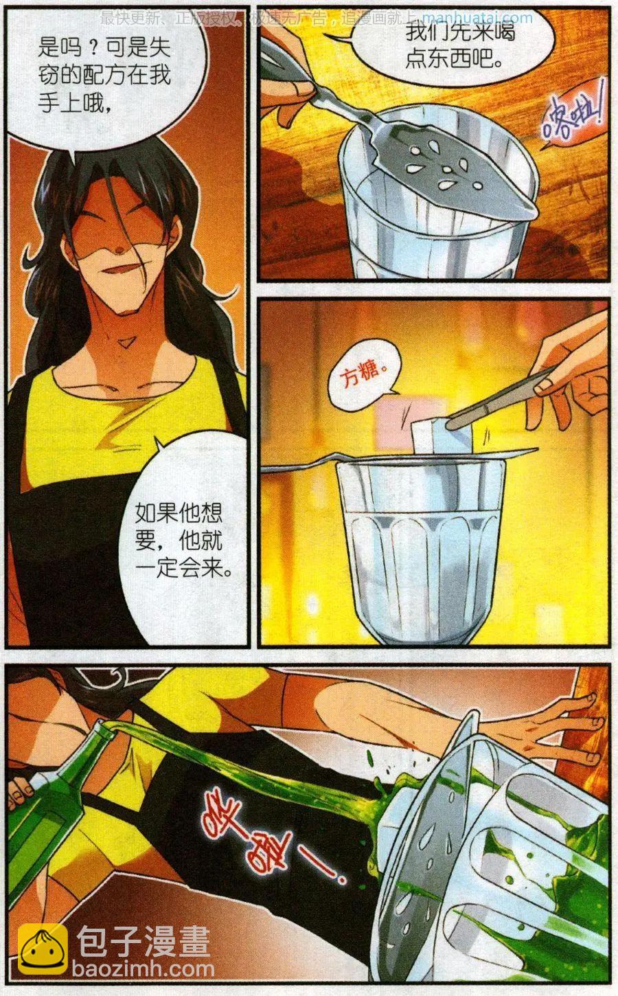 第56话 燃烧的苦艾-第55话