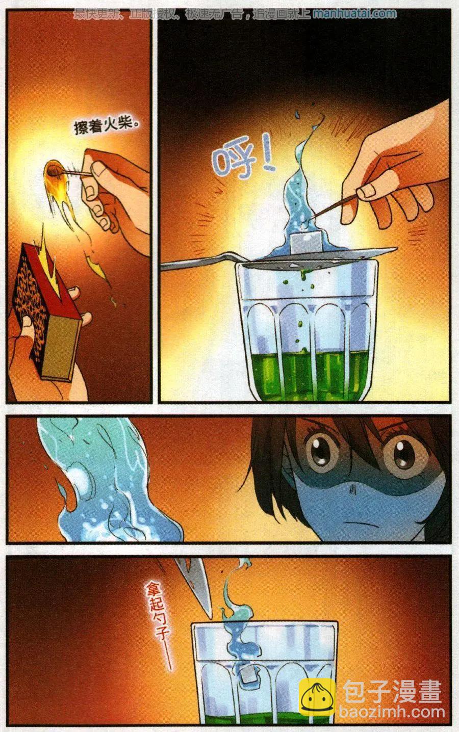 第56话 燃烧的苦艾-第55话