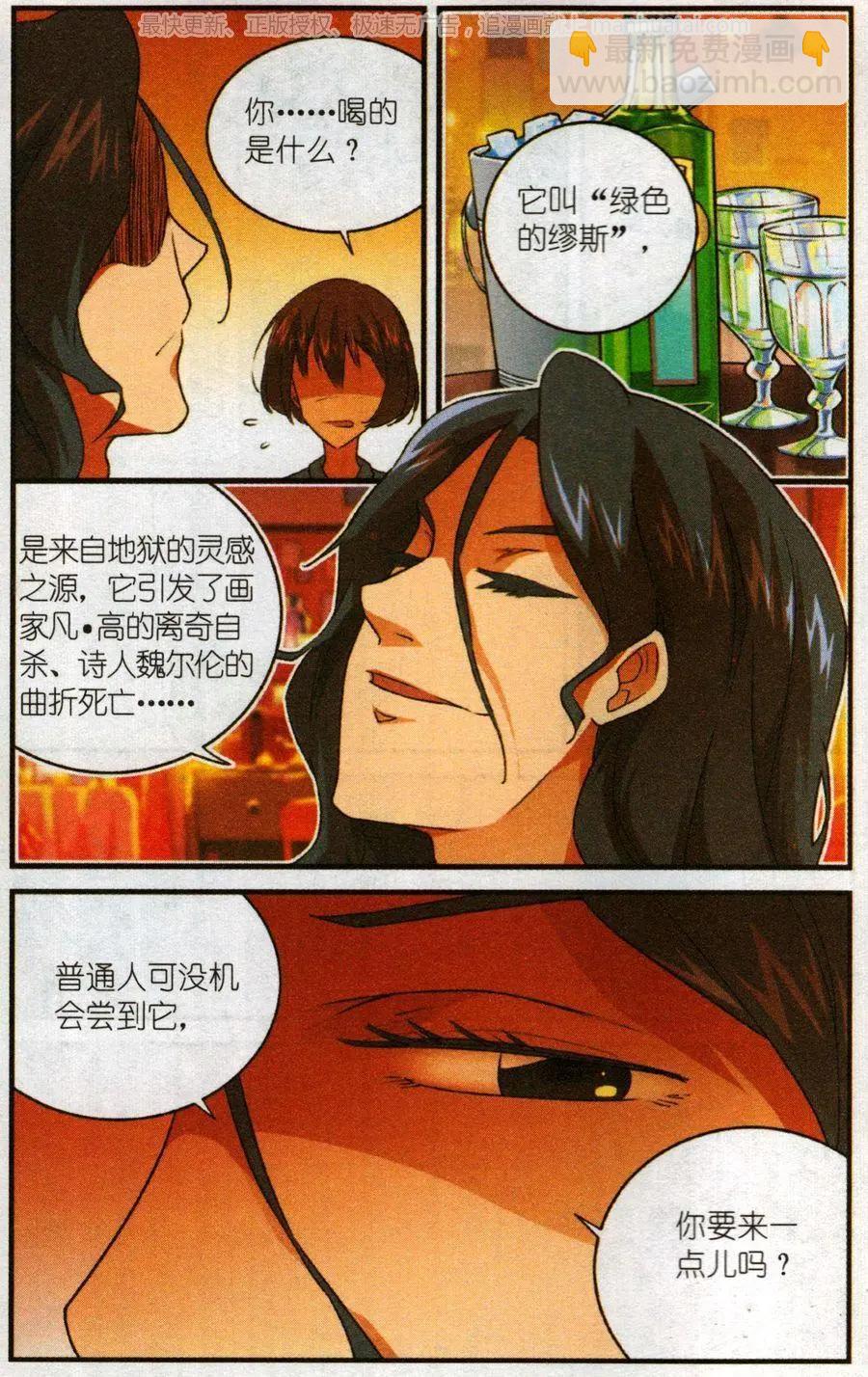 第56话 燃烧的苦艾-第55话