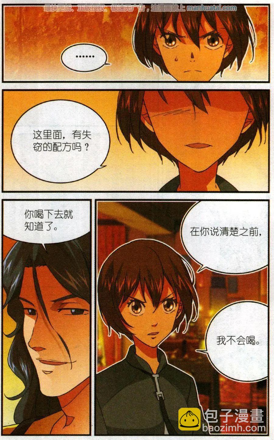 第56话 燃烧的苦艾-第55话