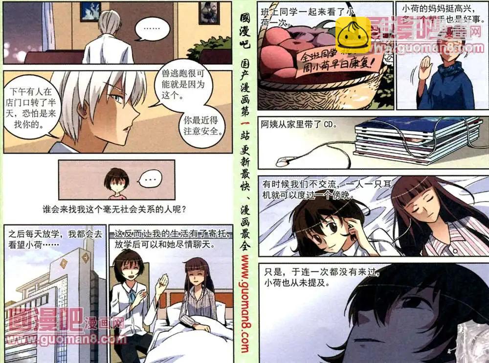 9话 &ldquo;白兔&rdquo;留言-第9话