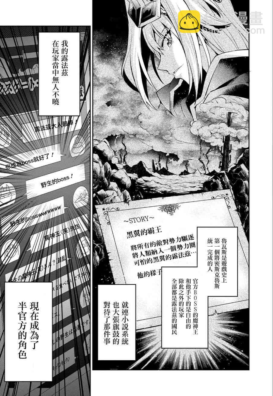 野生的最終BOSS出現了 - 1話 - 3