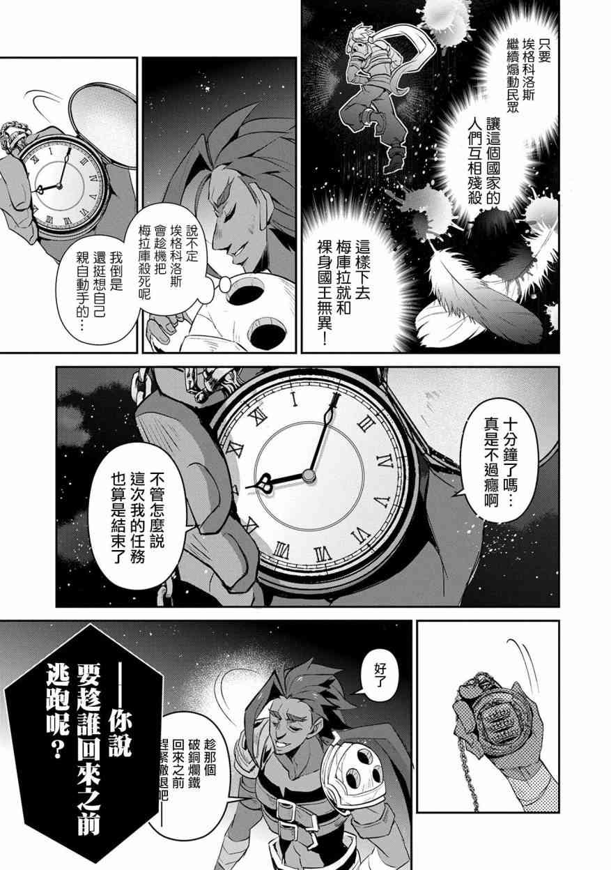 野生的最終BOSS出現了 - 13話 - 3