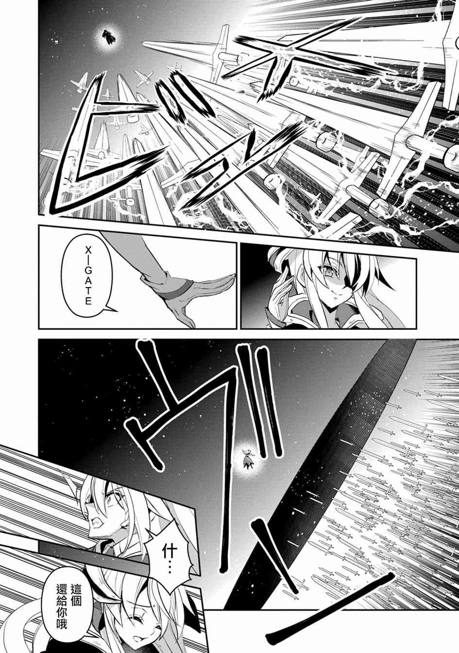 野生的最終BOSS出現了 - 15話 - 4