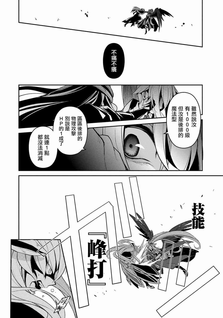 野生的最終BOSS出現了 - 15話 - 4