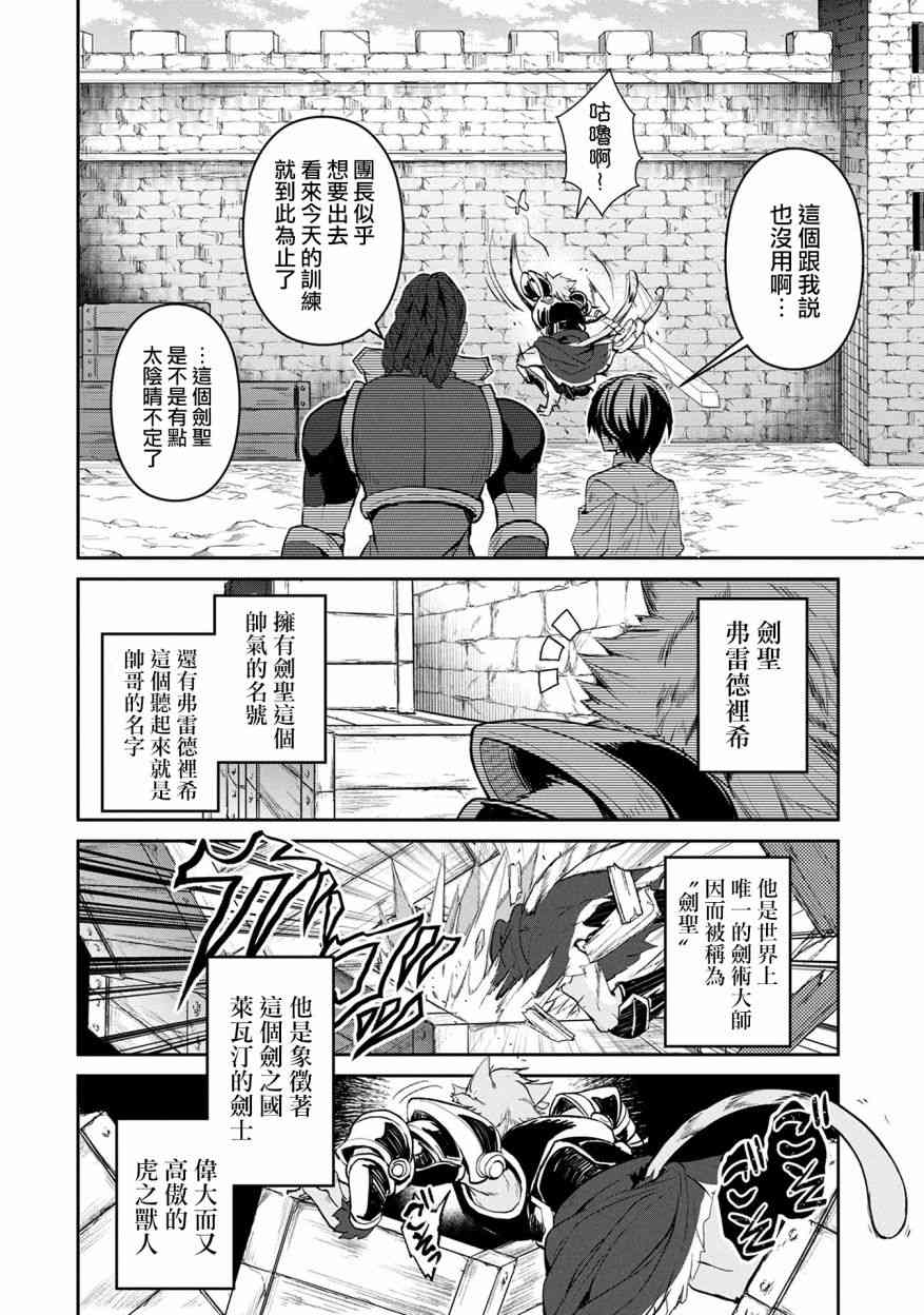 野生的最終BOSS出現了 - 17話 - 4