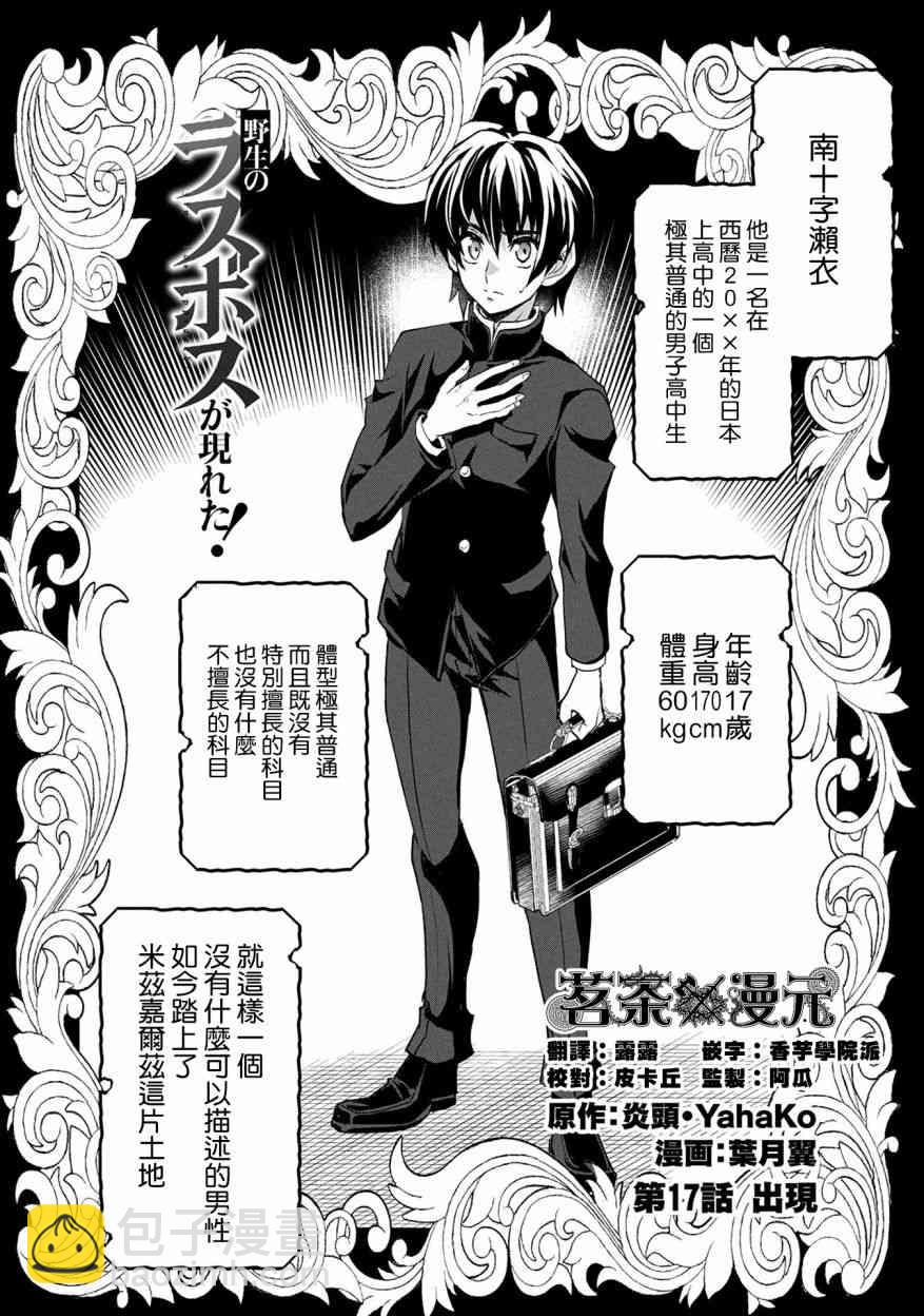 野生的最終BOSS出現了 - 17話 - 2