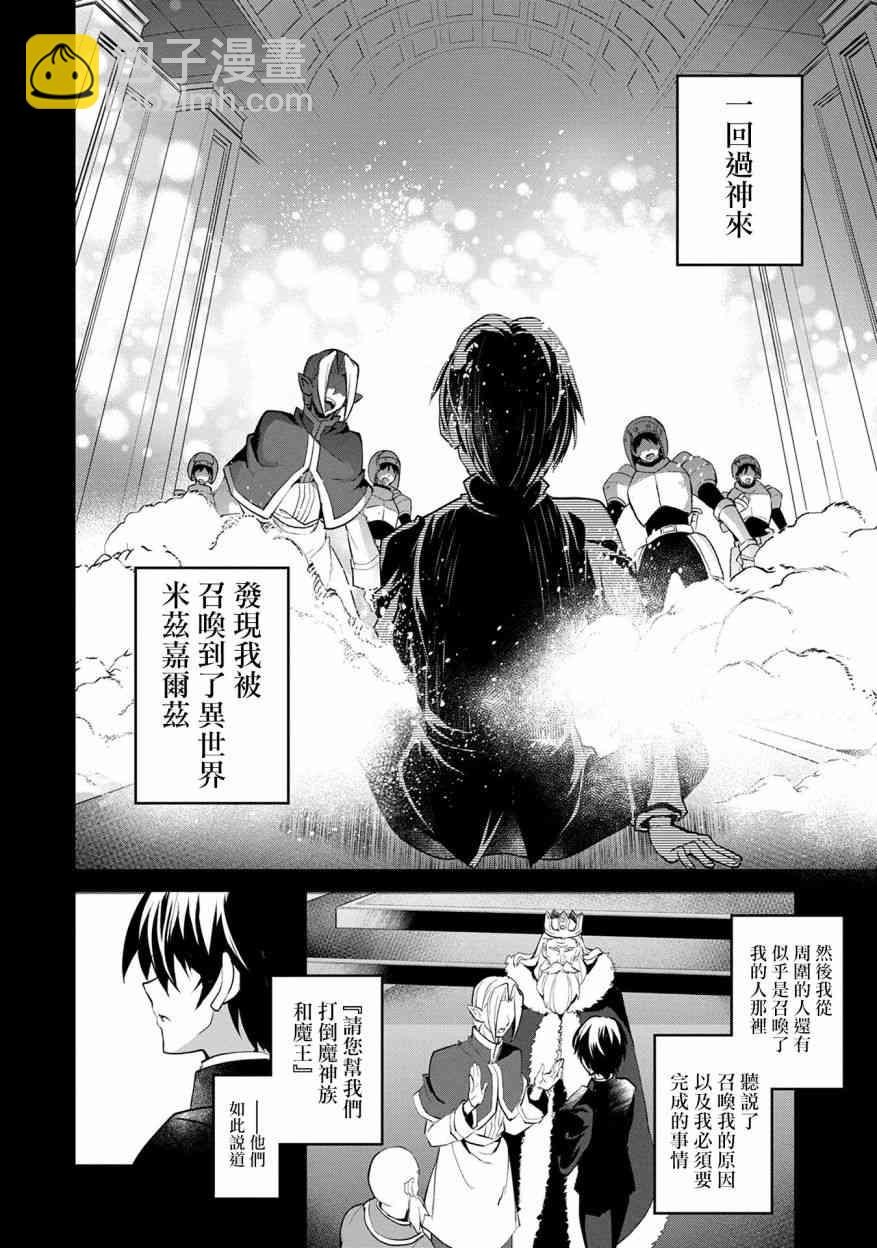 野生的最終BOSS出現了 - 17話 - 4