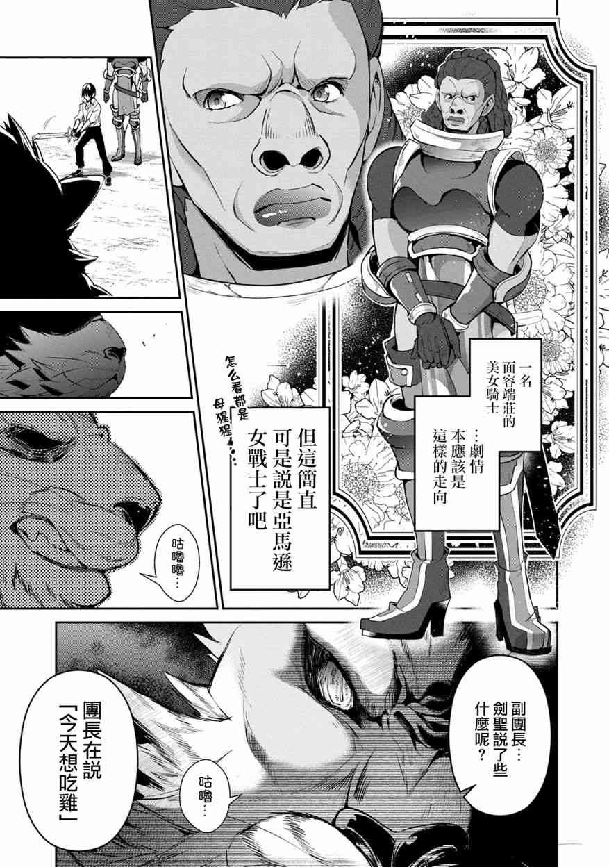 野生的最終BOSS出現了 - 17話 - 3