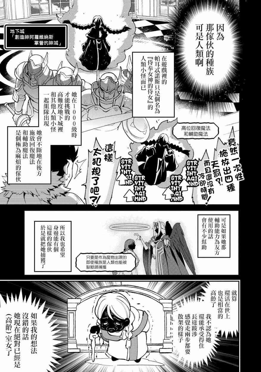 野生的最終BOSS出現了 - 19話 - 4