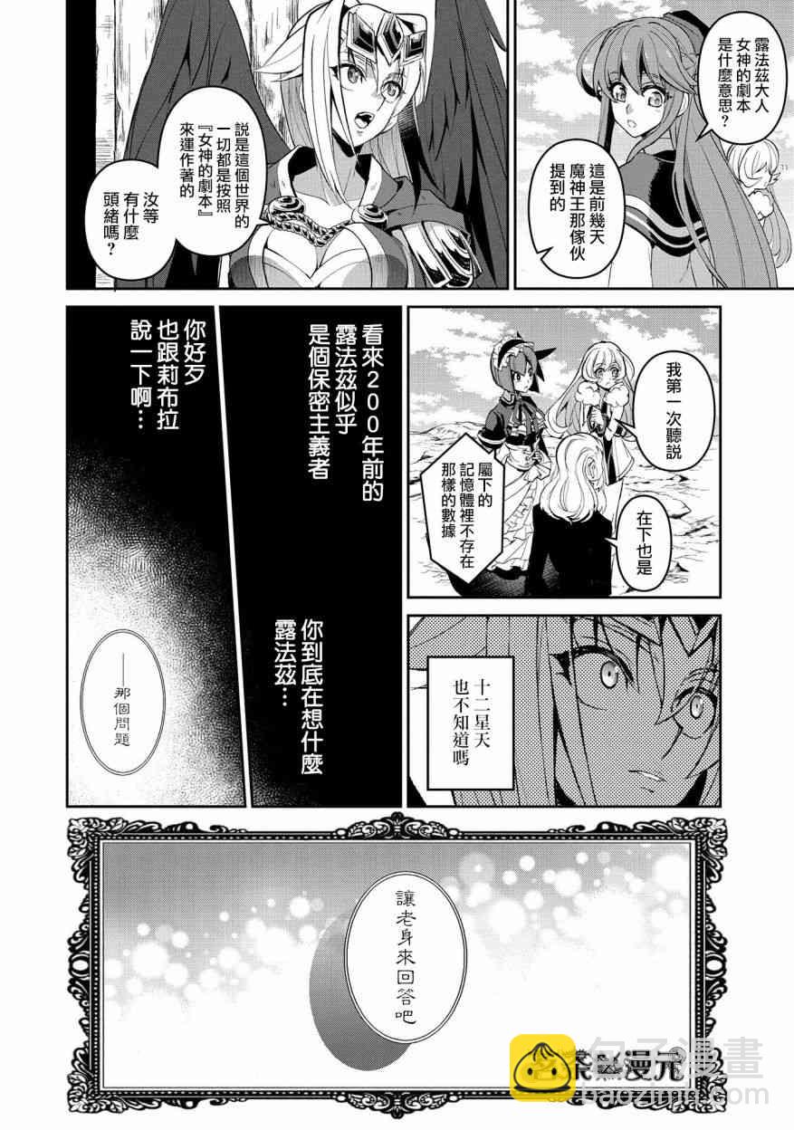 野生的最終BOSS出現了 - 19話 - 3