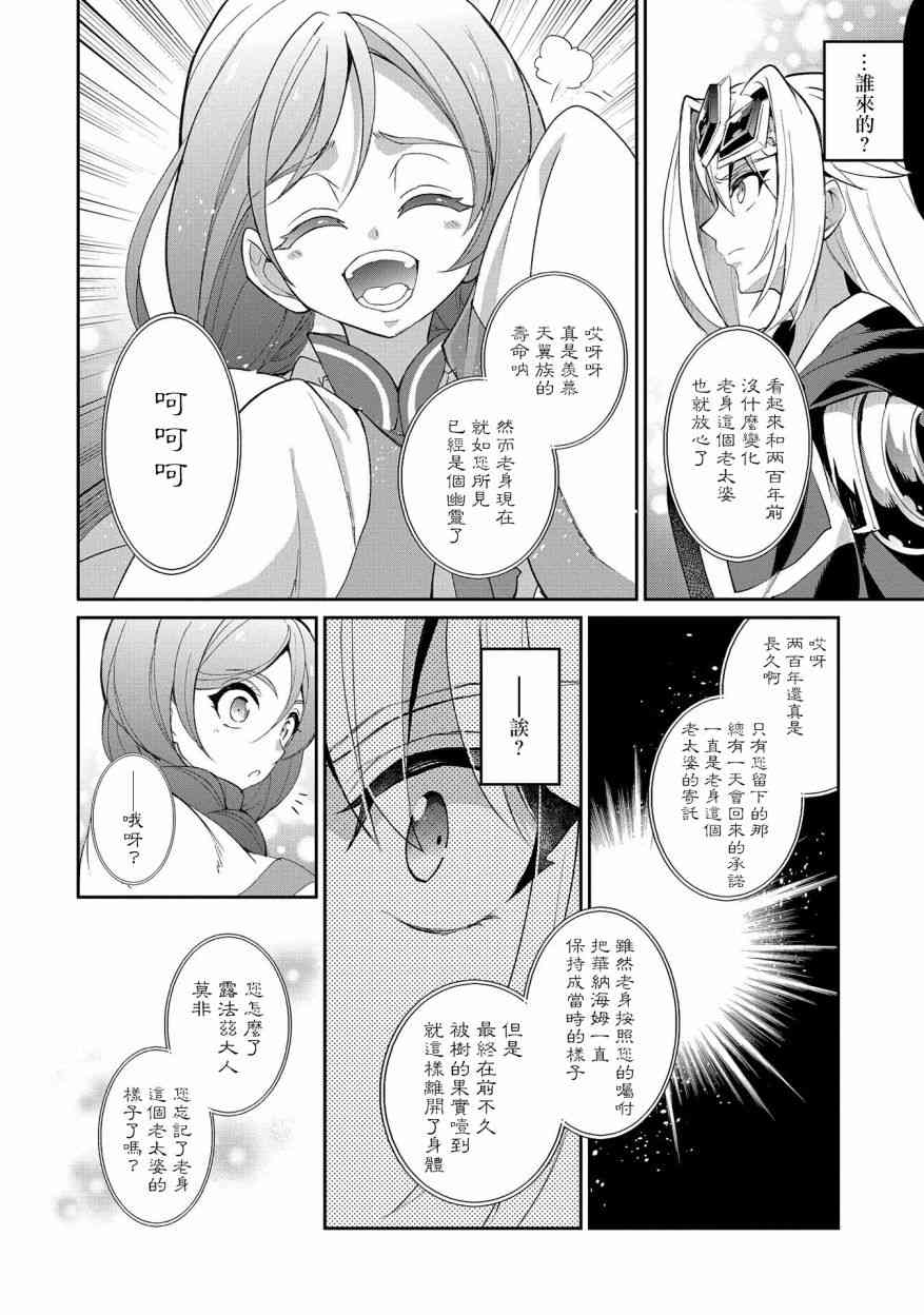 野生的最終BOSS出現了 - 19話 - 5